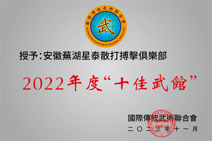 蕪湖星泰散打搏擊俱樂部